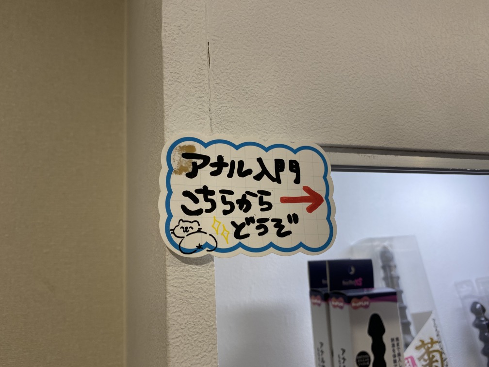アナルコーナー入口