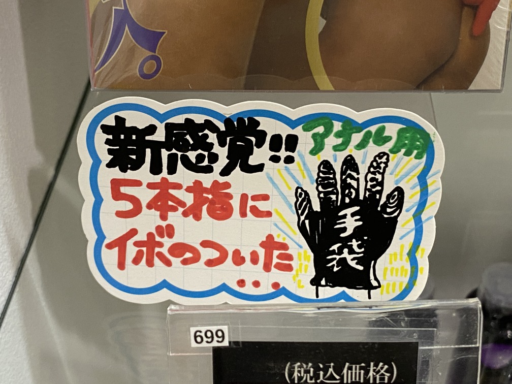 アナル用5本指にイボのついた手袋(ポップ)