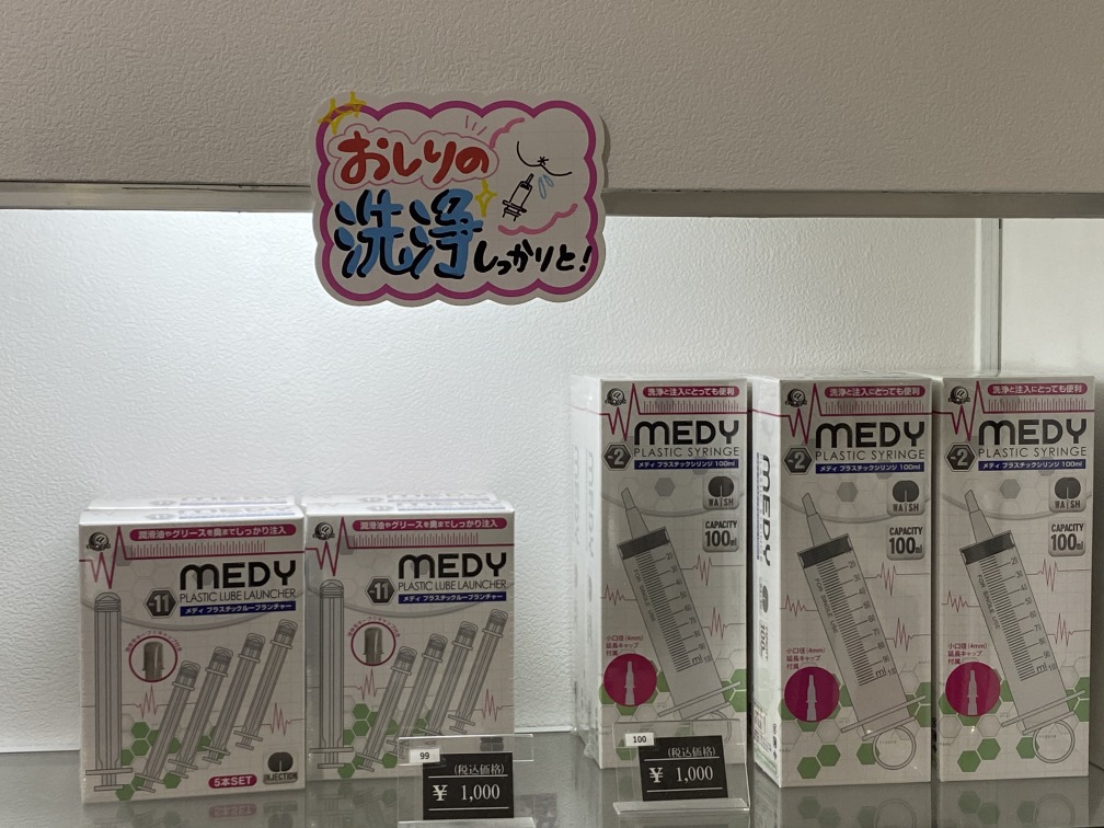 アナル用シリンジ