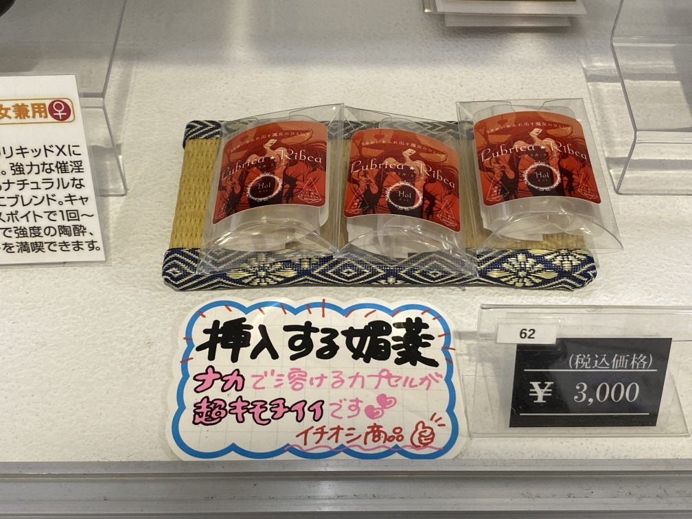 うるおいあふれ出す魔女のひとしずく。SSI JAPAN(国内ブランド) 『ルブリカ・リブカ ホット』カプセル型潤滑オイル 3錠入り