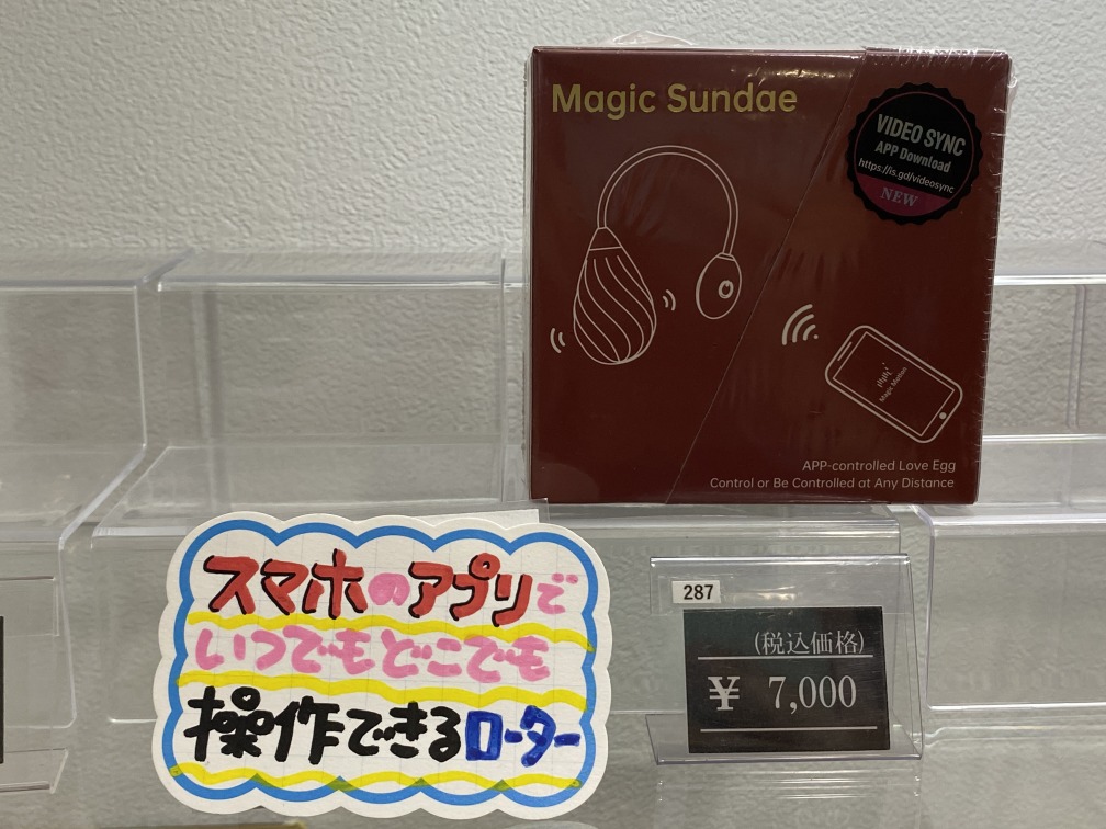 スマホアプリで操作するタイプのローター