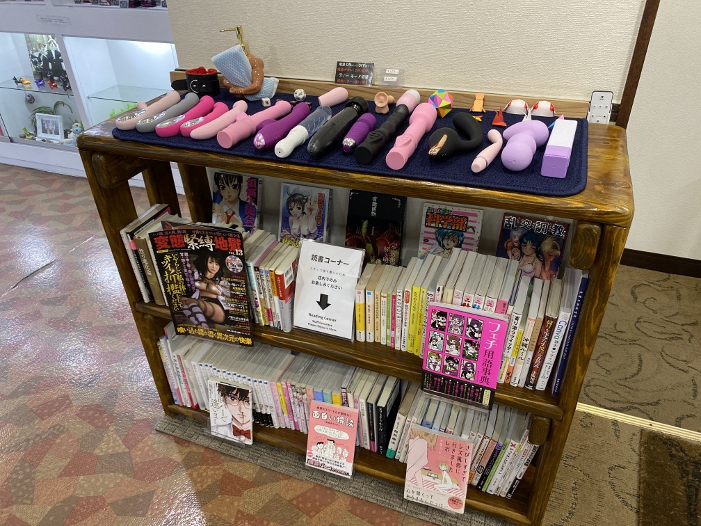 アダルトグッズお試し&読書コーナー(『猥談バーで逢いましょう(全巻)』『フェチ用語事典』『変態緊縛地獄』『エロマンガ表現史』『アダム徳永 スローセックス完全マニュアル』『子宮恋愛(全巻)』)