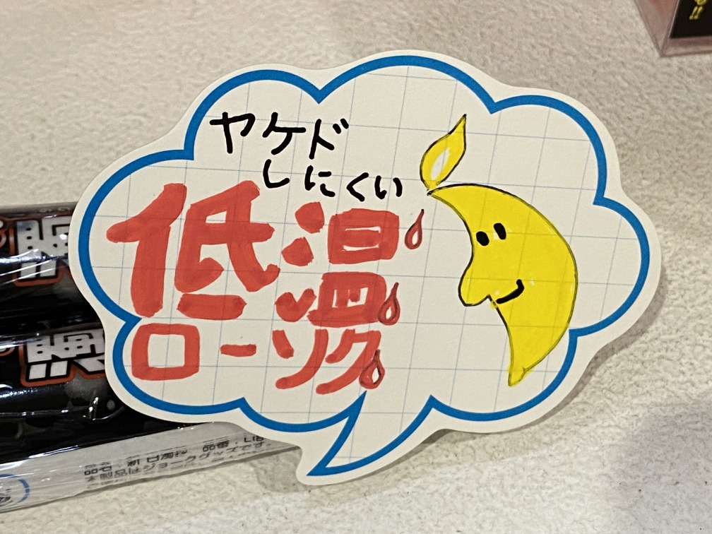 SM用低温ローソクのポップ