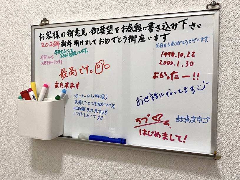 店内のホワイトボードに寄せられたお客様の声「元旦からお世話になります」「今年もよろしくお願いします」「最高です」「また来ます」「オーナーのしゅみ(愛)を感じてとても良かったです。また来ます！バイトしたいです！」「元旦からありがとうございます。」「1998.10.22　2000.1.30　良かったー！」「お世話になってます(╹◡╹)冫」「ラブ♡ 始めまして！」「また来ます♡"