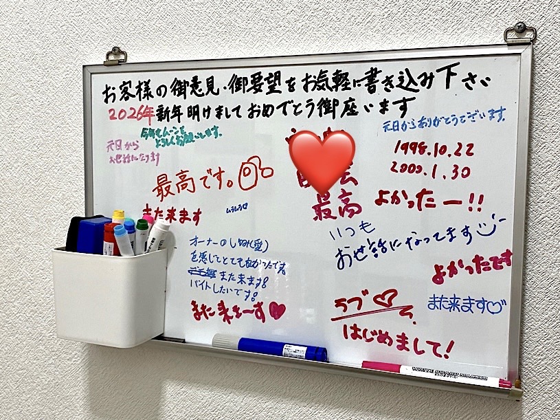 店内のホワイトボードに寄せられたお客様の声「元旦からお世話になります」「今年もよろしくお願いします」「最高です」「また来ます」「ムラムラ♡」「よかったです」「◯◯◯◯会最高」「また来ま〜す♥」「オーナーのしゅみ(愛)を感じてとても良かったです。また来ます！バイトしたいです！」「元旦からありがとうございます。」「1998.10.22　2000.1.30　良かったー！」「お世話になってます(╹◡╹)冫」「ラブ♡ 始めまして！」「また来ます♡"