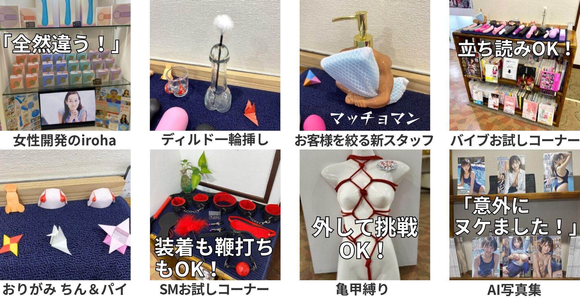 ムーンの店内ギャラリー（irohaコーナー/バイブお試しコーナー/無料読書コーナー/SMグッズお試しコーナー/マネキンへの亀甲縛りディスプレイ/AI写真集コーナー/おりがみによるちんパイ作品/名物スタッフマッチョマン）