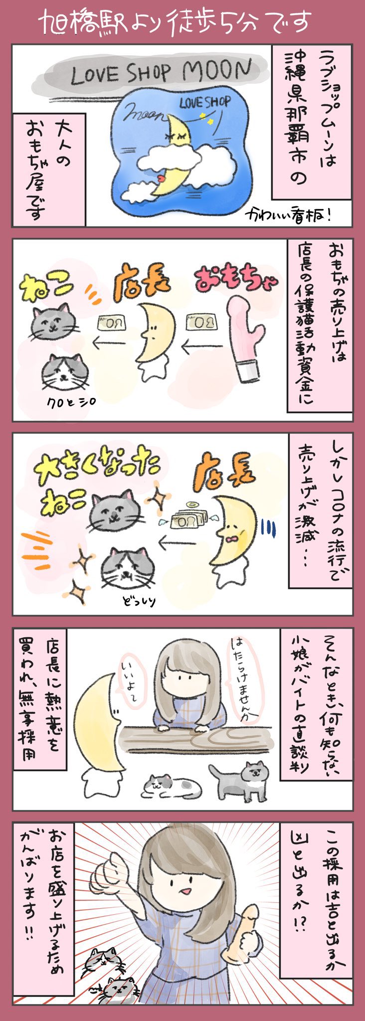 スタッフ採用4コマ